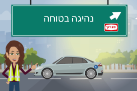 בטיחות בנהיגה