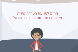 החוק למניעת הטרדה מינית